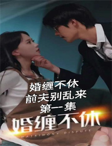 猥城琐事 第二季